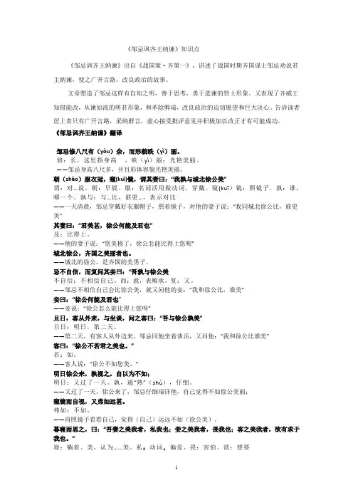 007《邹忌讽齐王纳谏》知识点整理笔记、习题(含答案)