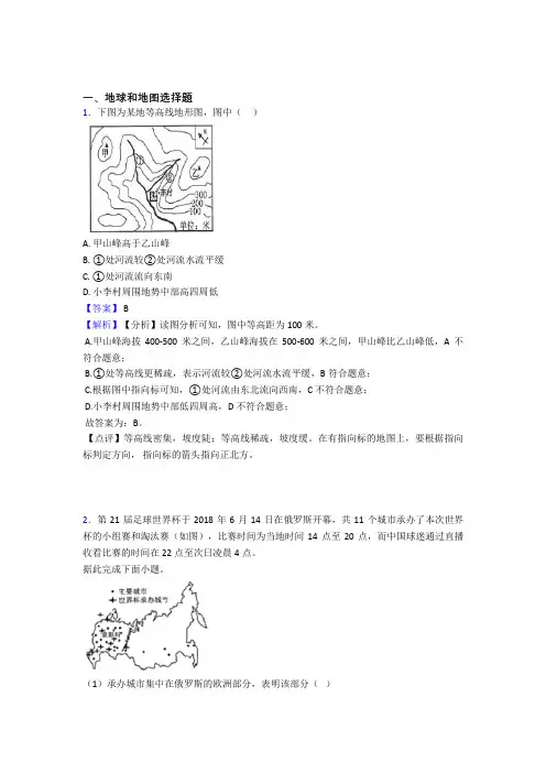 初中地理 地球和地图综合试题含答案