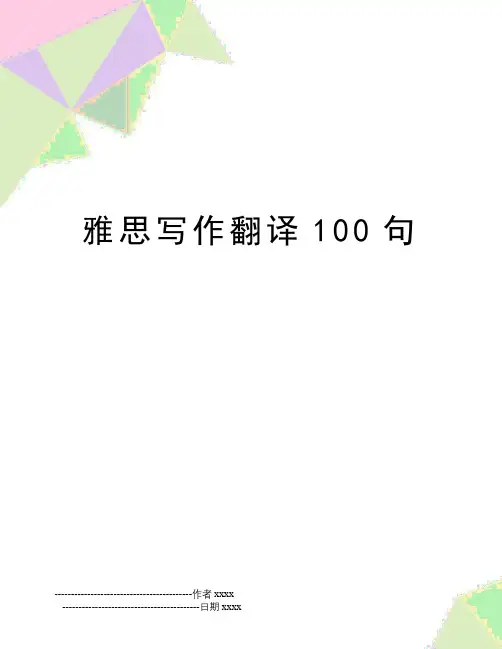 最新雅思写作翻译100句