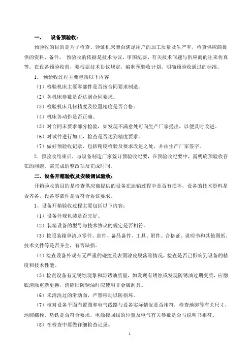 汽车生产设备验收标准