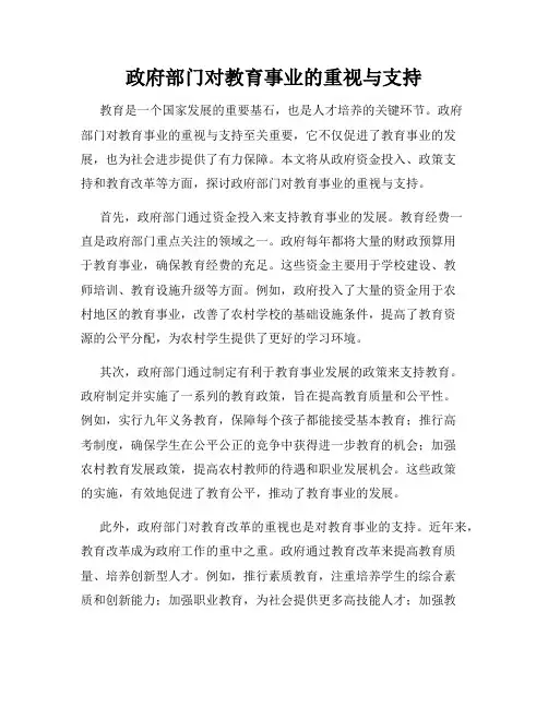政府部门对教育事业的重视与支持