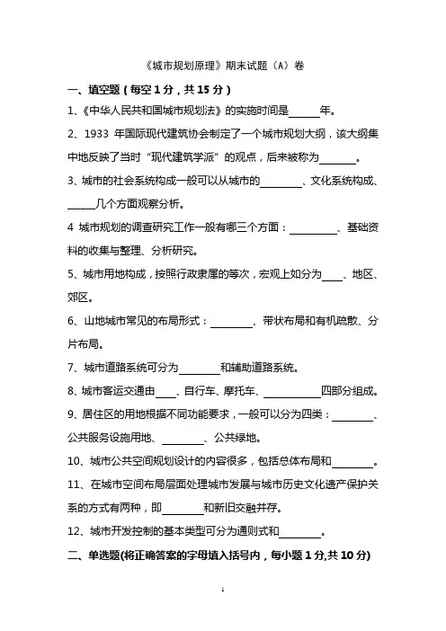 城乡规划原理期末考试题A