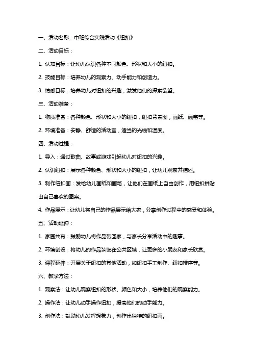 中班综合实践活动《纽扣》教案