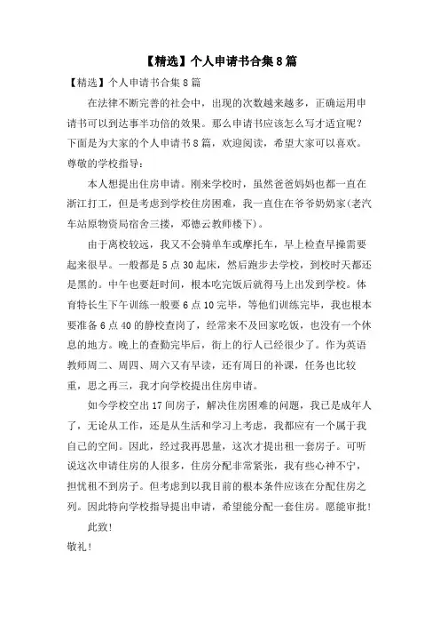 个人申请书合集8篇