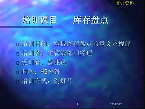 超市库存盘点