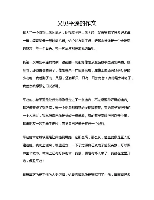 又见平遥的作文