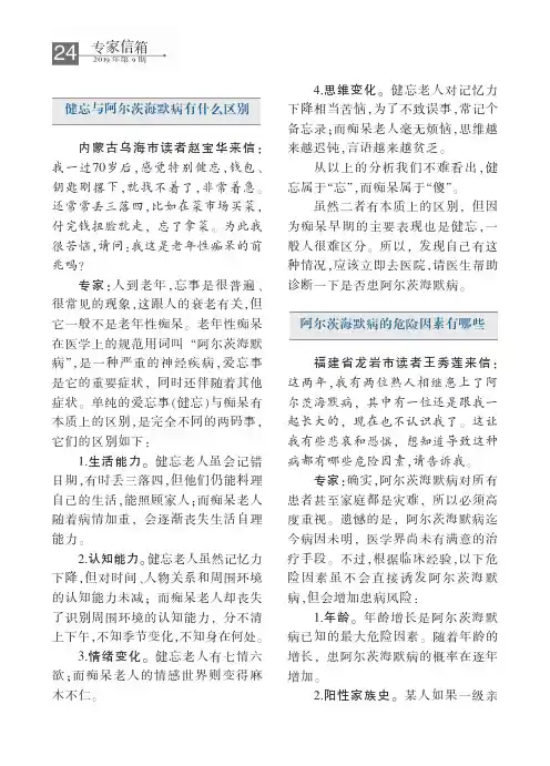健忘与阿尔茨海默病有什么区别