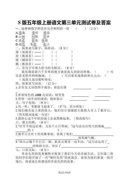 五年级上册语文试题第三单元测试卷 语文S版