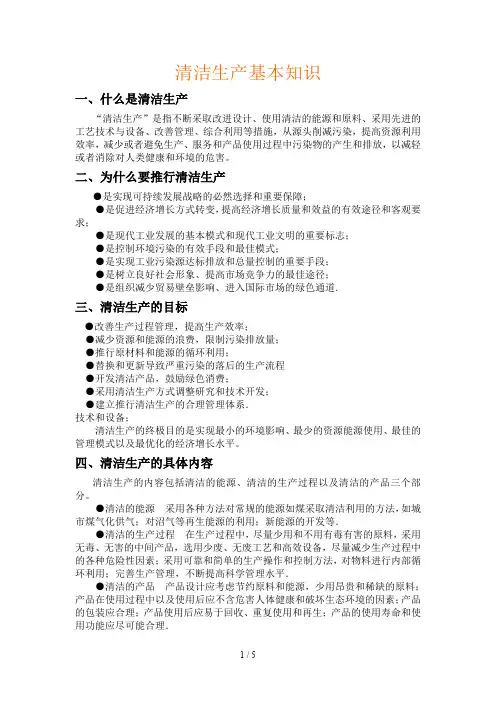 清洁生产基本知识