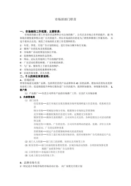 市场部工作职责及绩效考核