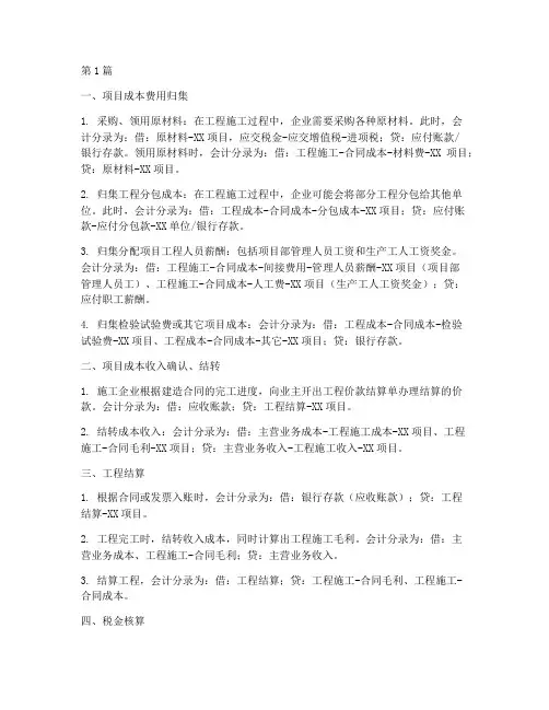 工程施工账务处理讲解(3篇)