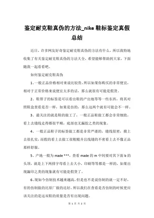 鉴定耐克鞋真伪的方法_nike鞋标鉴定真假总结
