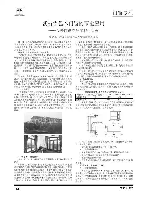 铝包木门窗的节能应用——以暨阳湖壹号工程中为例
