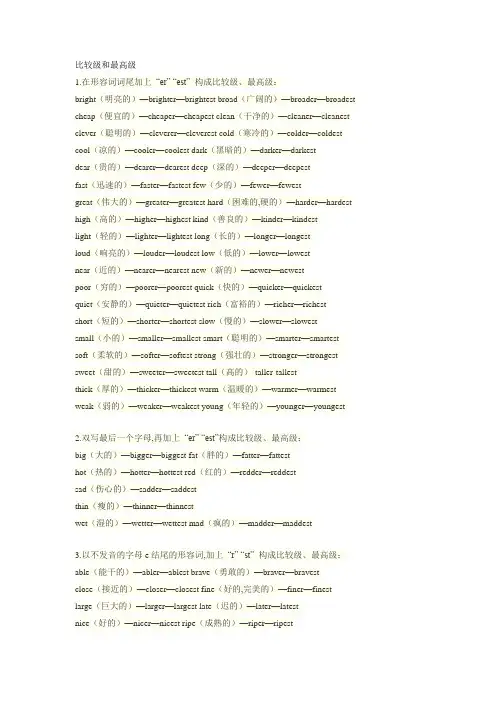 高中英语的比较级和最高级用法总结