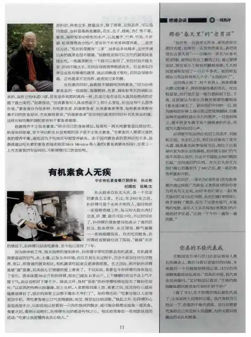 有机素食人无疾