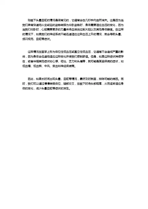 为什么刚躺下头晕目眩几秒钟就好了