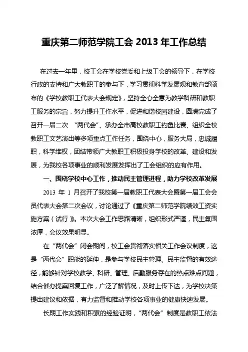 校工会2013年工作总结