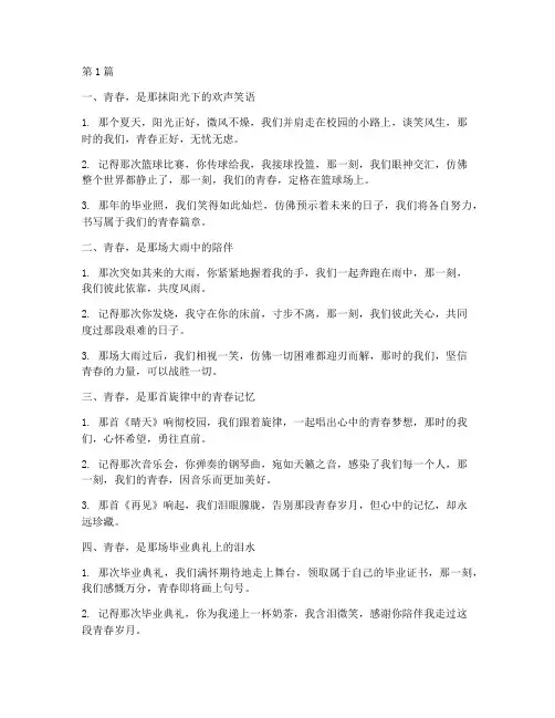 怀念青春走心的文案句子(3篇)