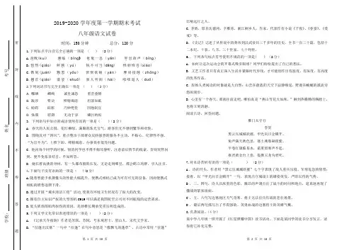 兴安盟地区两旗一县联考：2019-2020学年度第一学期八年级语文期末试卷含答案