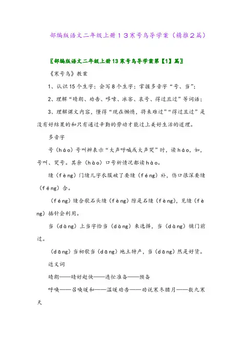 2023年部编版语文二年级上册13寒号鸟导学案(精推2篇)