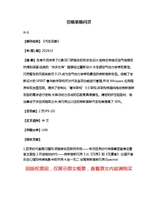 劳斯莱斯闪灵