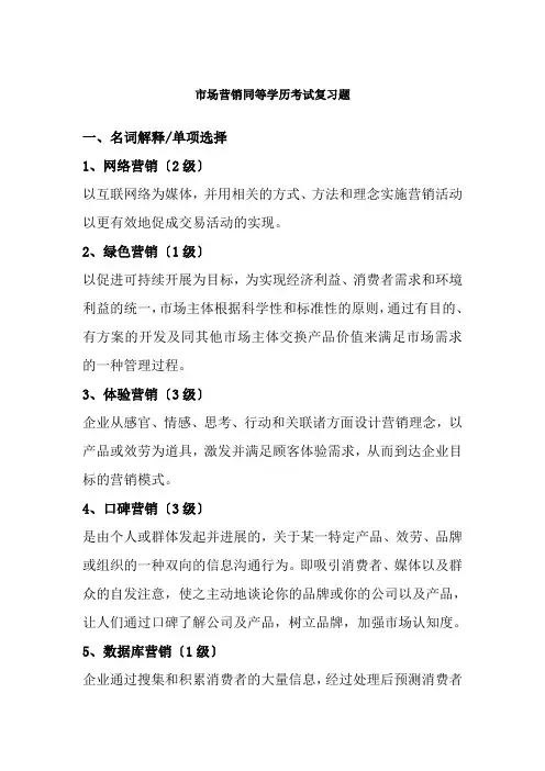 同等学力市场营销同等学历考试复习题