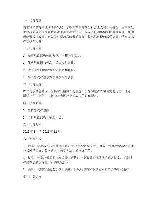 思政课比赛组织方案设计
