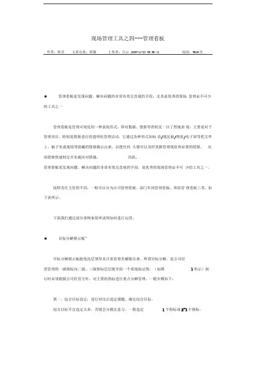 现场管理工具之四---管理看板
