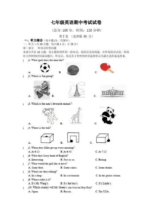 江苏省泰兴市西城初级中学2020-2021学年七年级下学期期中考试英语试题