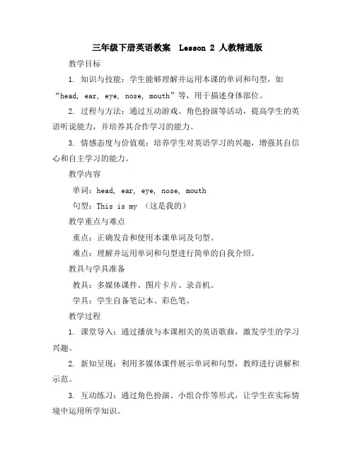 三年级下册英语教案-Lesson2人教精通版