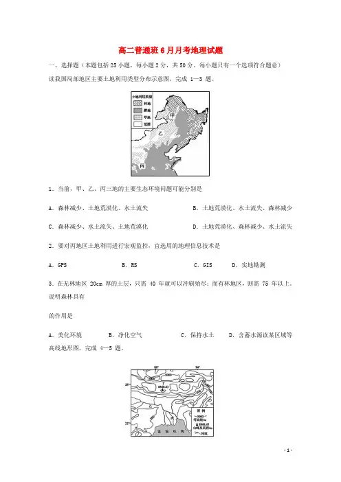 2019学年高二地理6月月考试题(普通班) 新版 新人教版