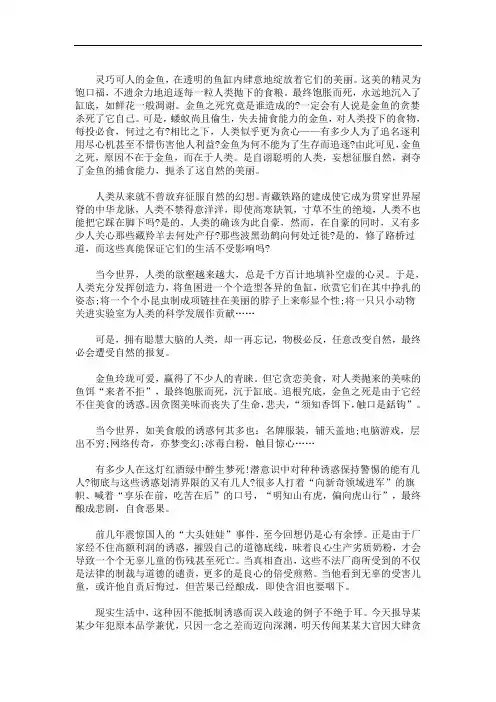金鱼之死的启示800字议论文 金鱼之死的启示议论文(最新)