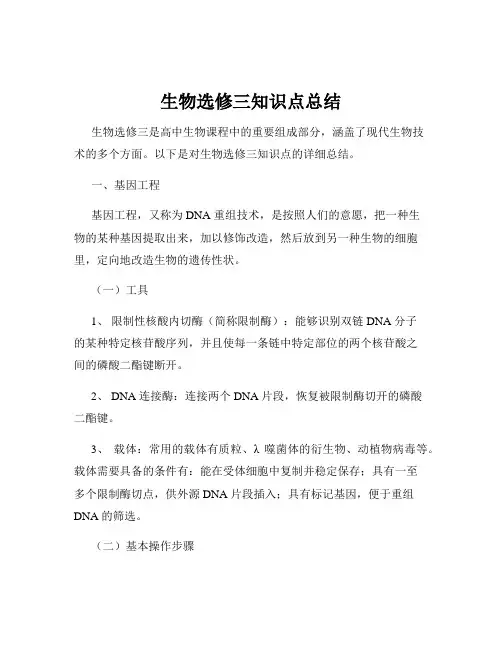 生物选修三知识点总结