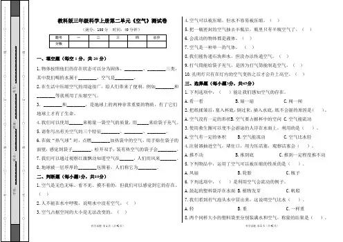 教科版三年级科学上册第二单元《空气》测试卷及答案(含六套题)