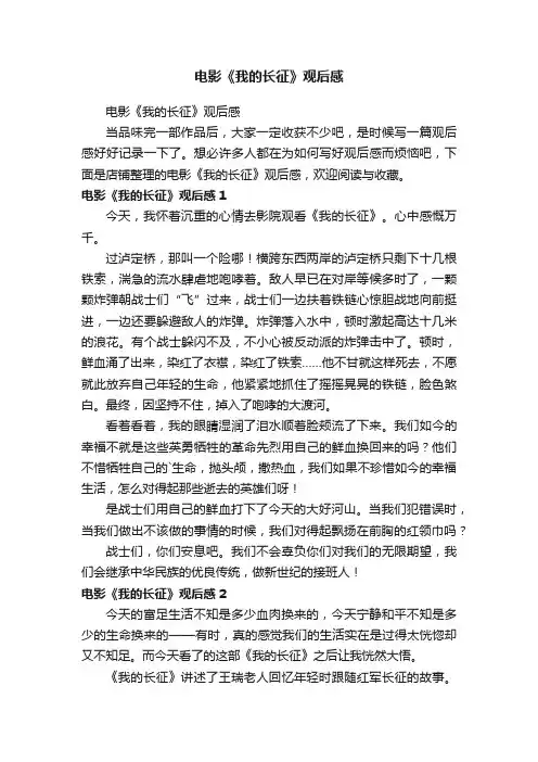 电影《我的长征》观后感
