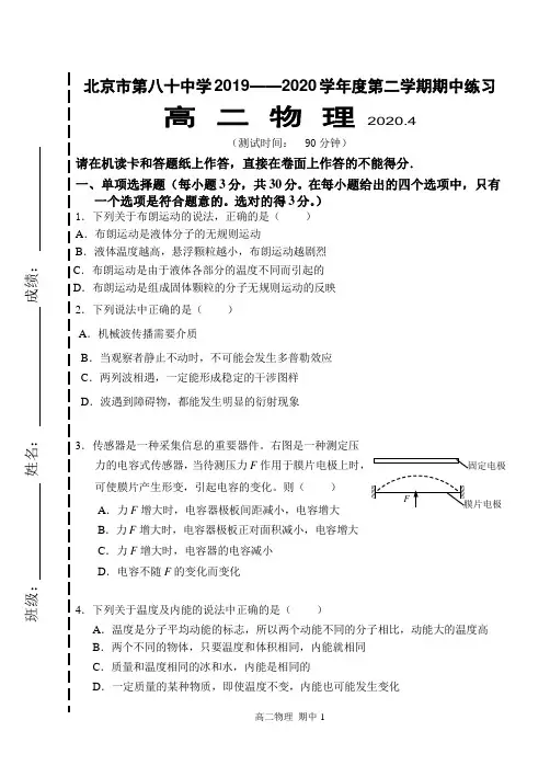 北京市八十中学2019-2020学年高二第二学期物理期中试卷及答案  (word版)