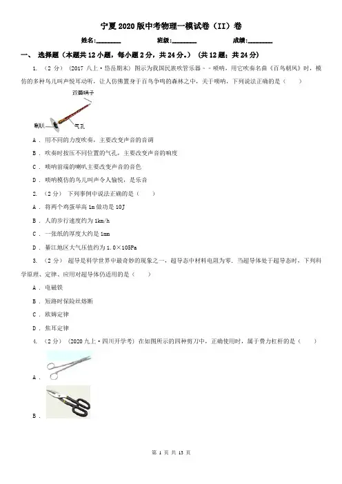 宁夏2020版中考物理一模试卷(II)卷(考试)