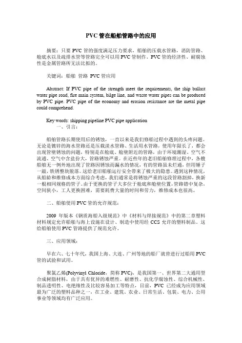PVC管在船舶管路中的应用