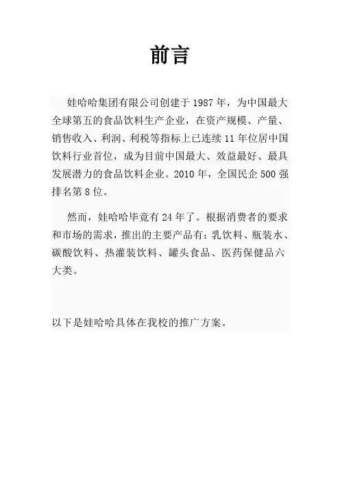 哇哈哈推广计划