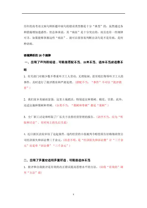 【高考语文】2019年高考语文16种病句辨析题的规律总结(1)