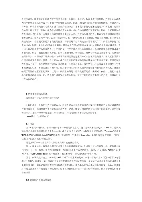 包豪斯教育体系对当今设计教育的影响