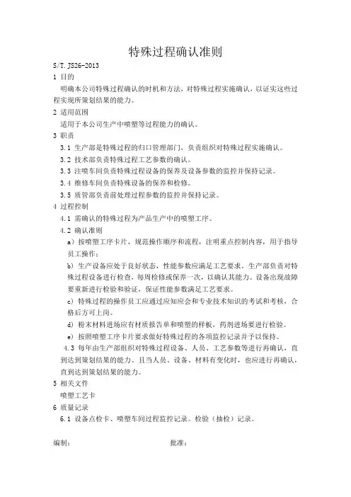 特殊过程确认准则2