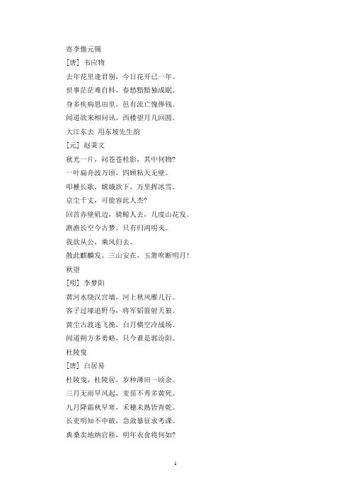精选有关忧国忧民的古诗诗句