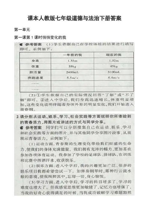 七年级道德与法治下册答案