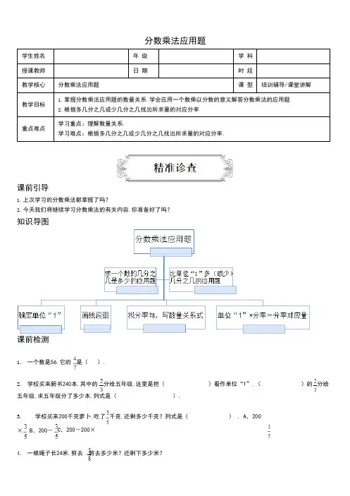 人教版六年级数学讲义-7分数乘法应用题