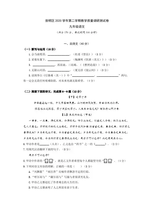2021年上海市崇明区中考语文二模试卷(含答案)