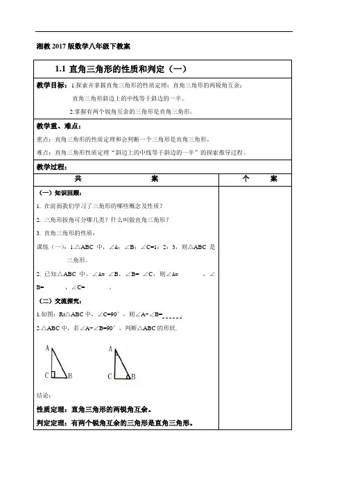 八年级下册数学直角三角形的性质和判定(1)