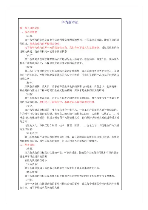 世界五百强企业员工手册