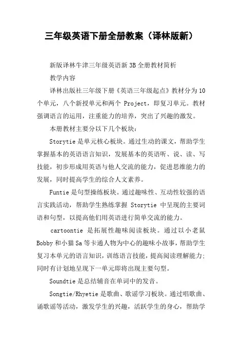 三年级英语下册全册教案(译林版新)