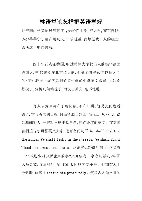 林语堂论怎样把英语学好